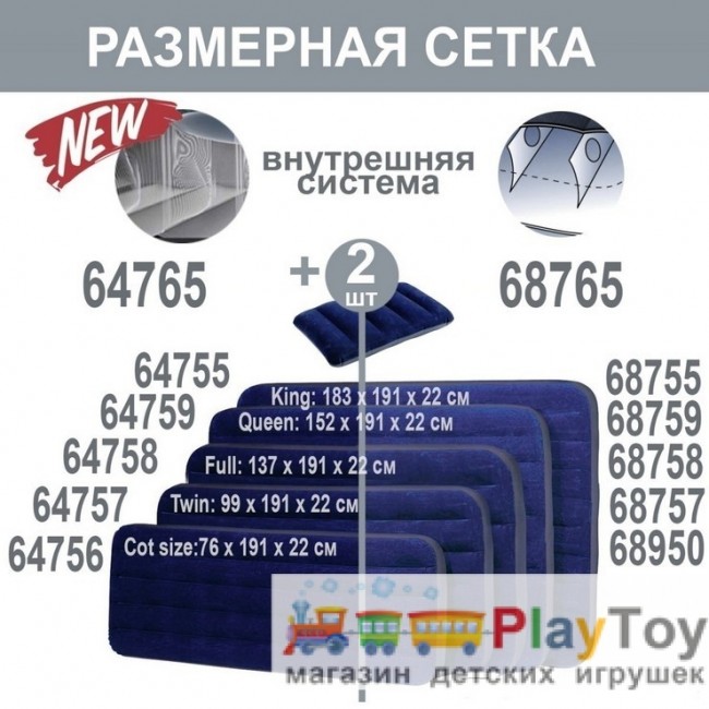 Надувной матрас Intex 64758 - 137х191х25 см Надувной матрас Intex 64758 - 137х191х25 см