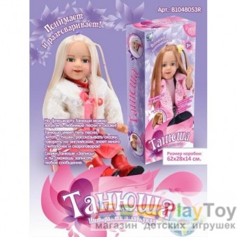 Кукла интерактивная Танюша (1048054 R/MY 043)